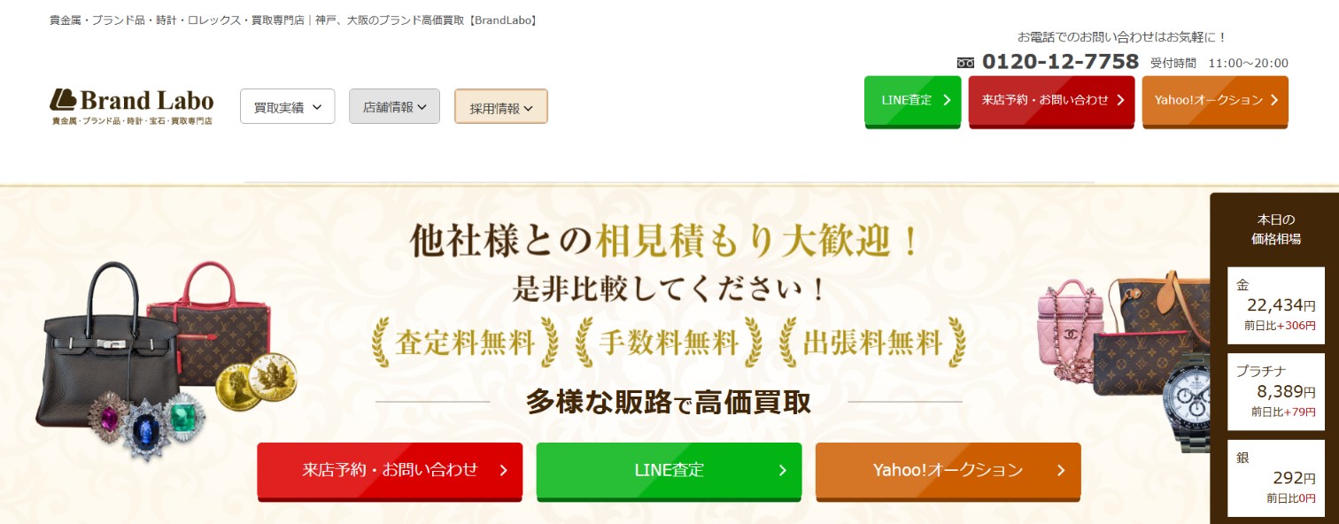 Brand Labo(ブランドラボ)奈良学園前店