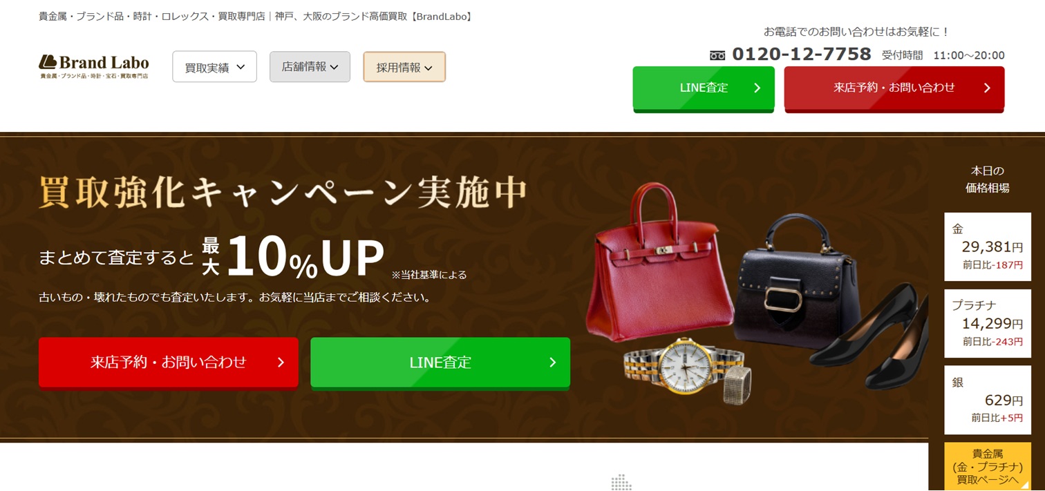 ブランドラボ公式サイトのトップページ