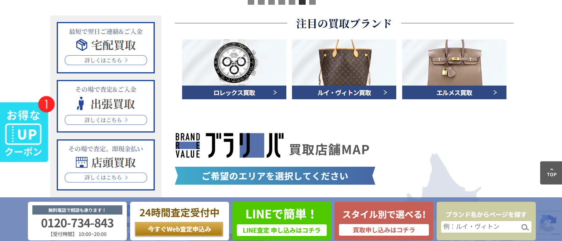 ブランドリバリューの公式サイト
