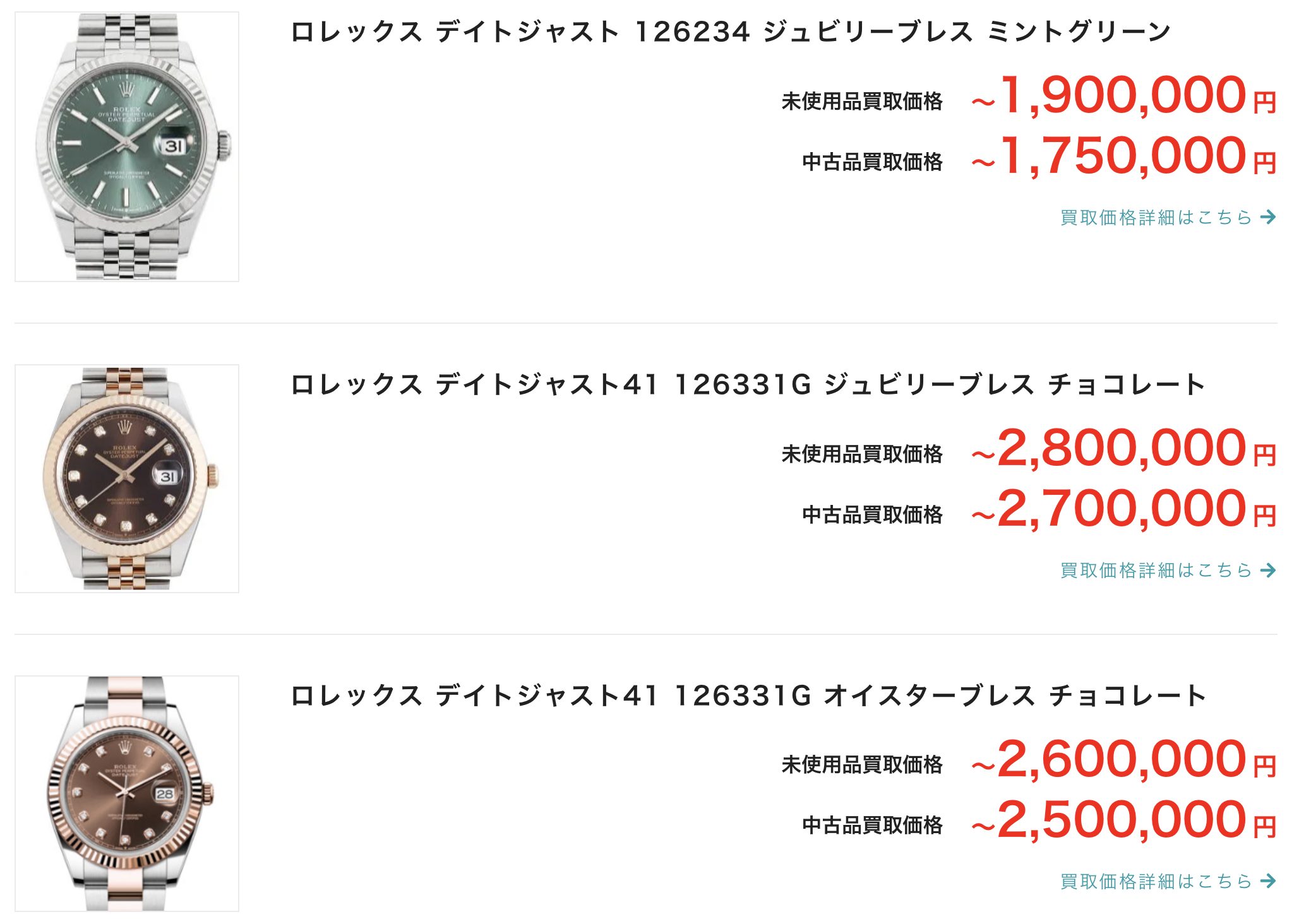 ブランドレックス　ロレックス　デイトジャスト　買取大吉