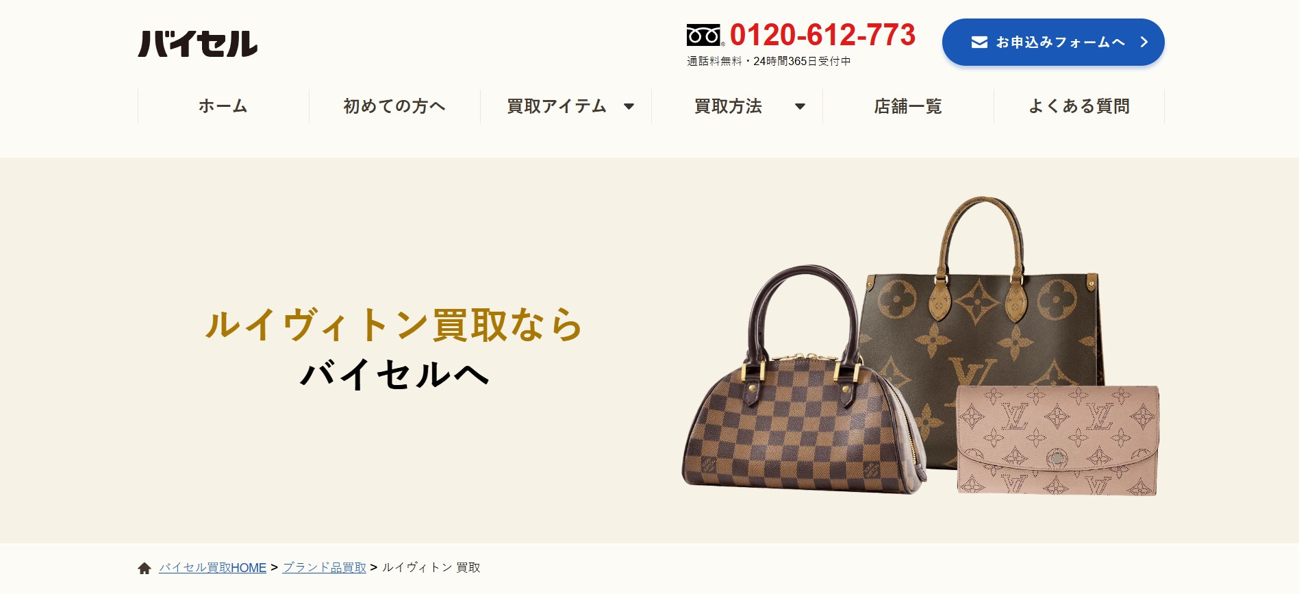 バイセル_ヴィトン