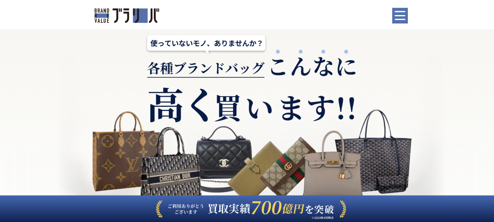 ブランドリバリュー