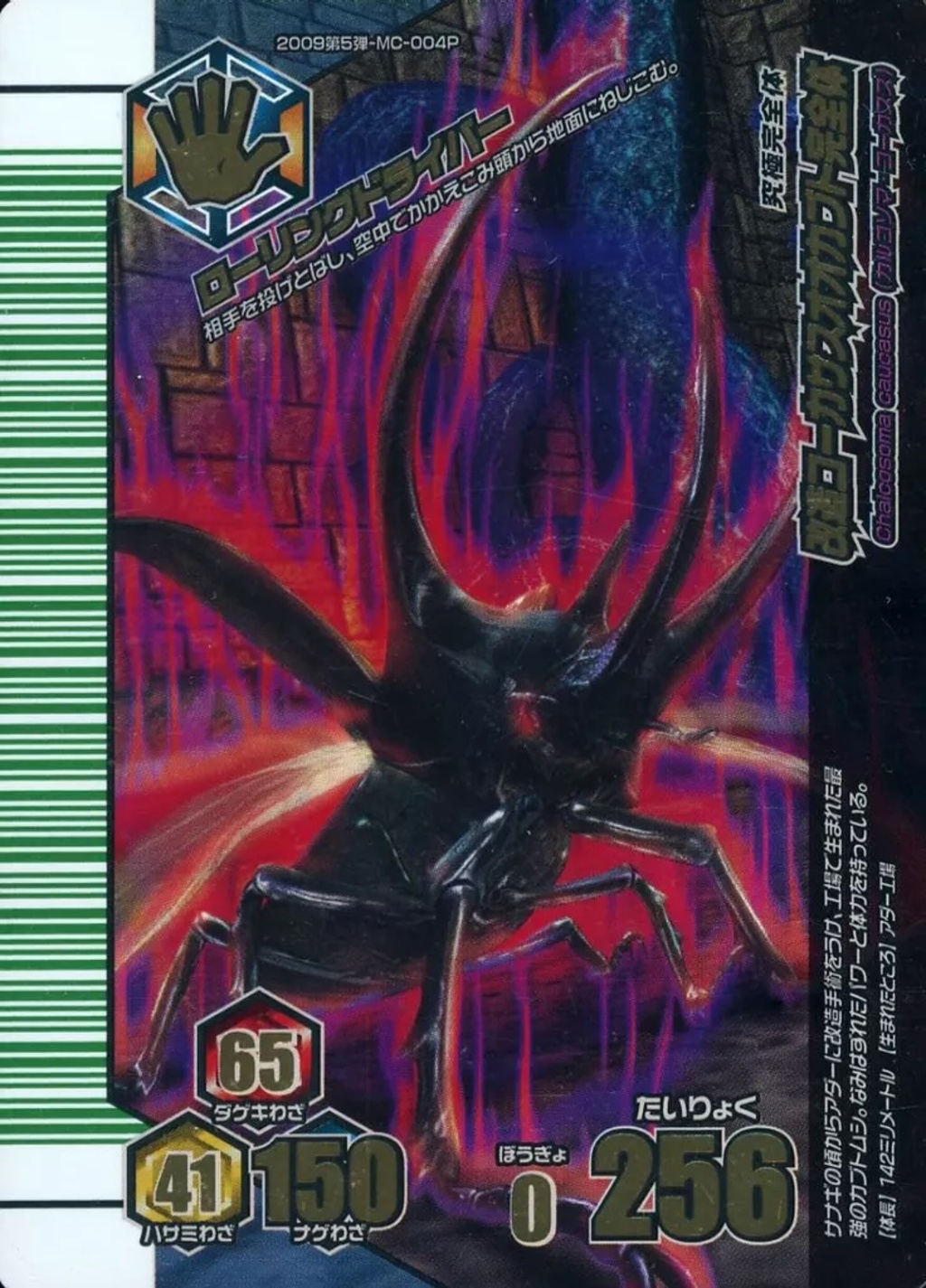 改造コーカサスオオカブト完全体