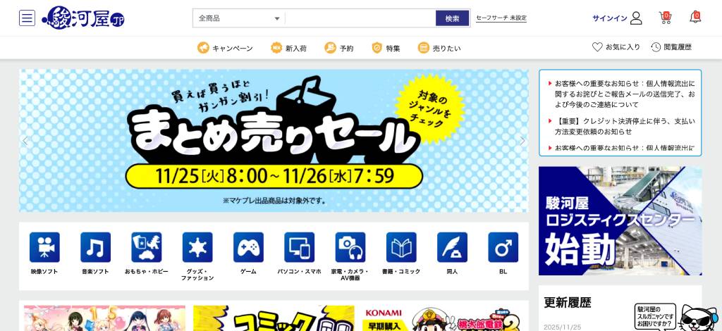 駿河屋 大阪日本橋本店 店舗イメージ