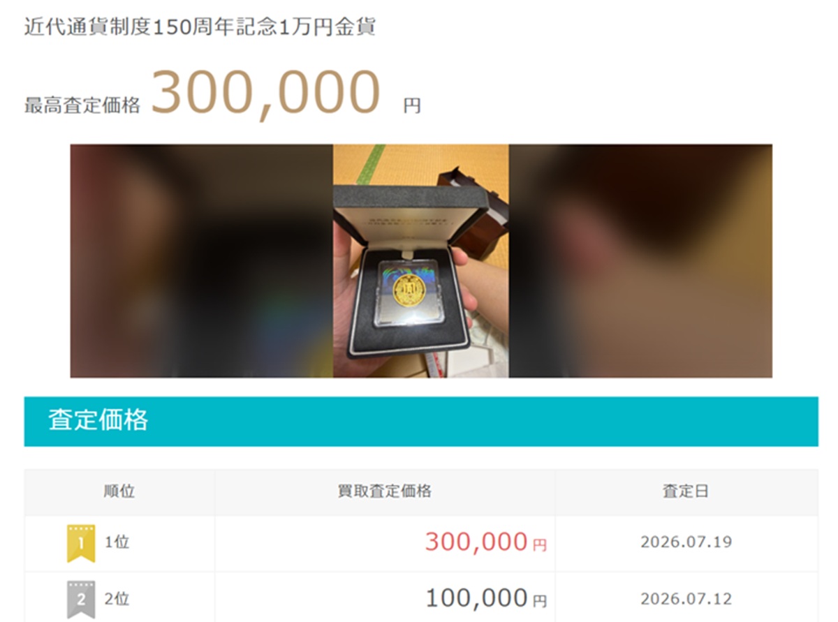 ウリドキ金貨買取価格
