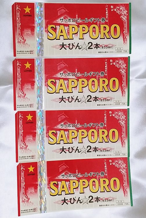 大びん2本ビールギフト券×4枚