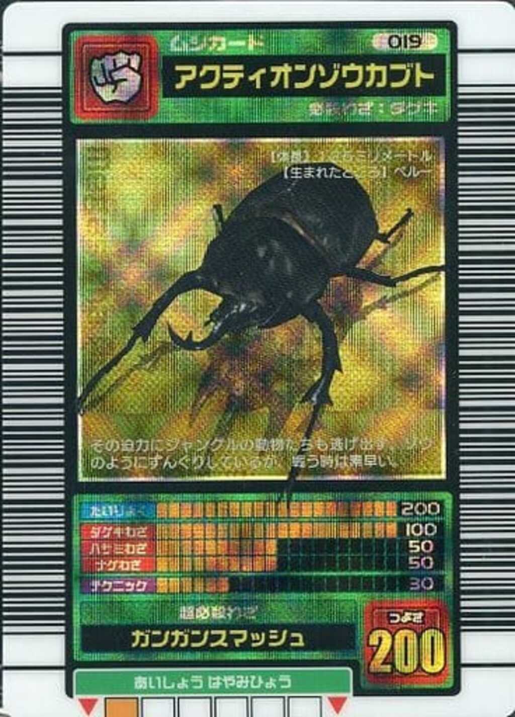 019［プロモ］：アクティオンゾウカブト