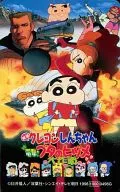 クレヨンしんちゃん 電撃!ブタのヒヅメ大作戦