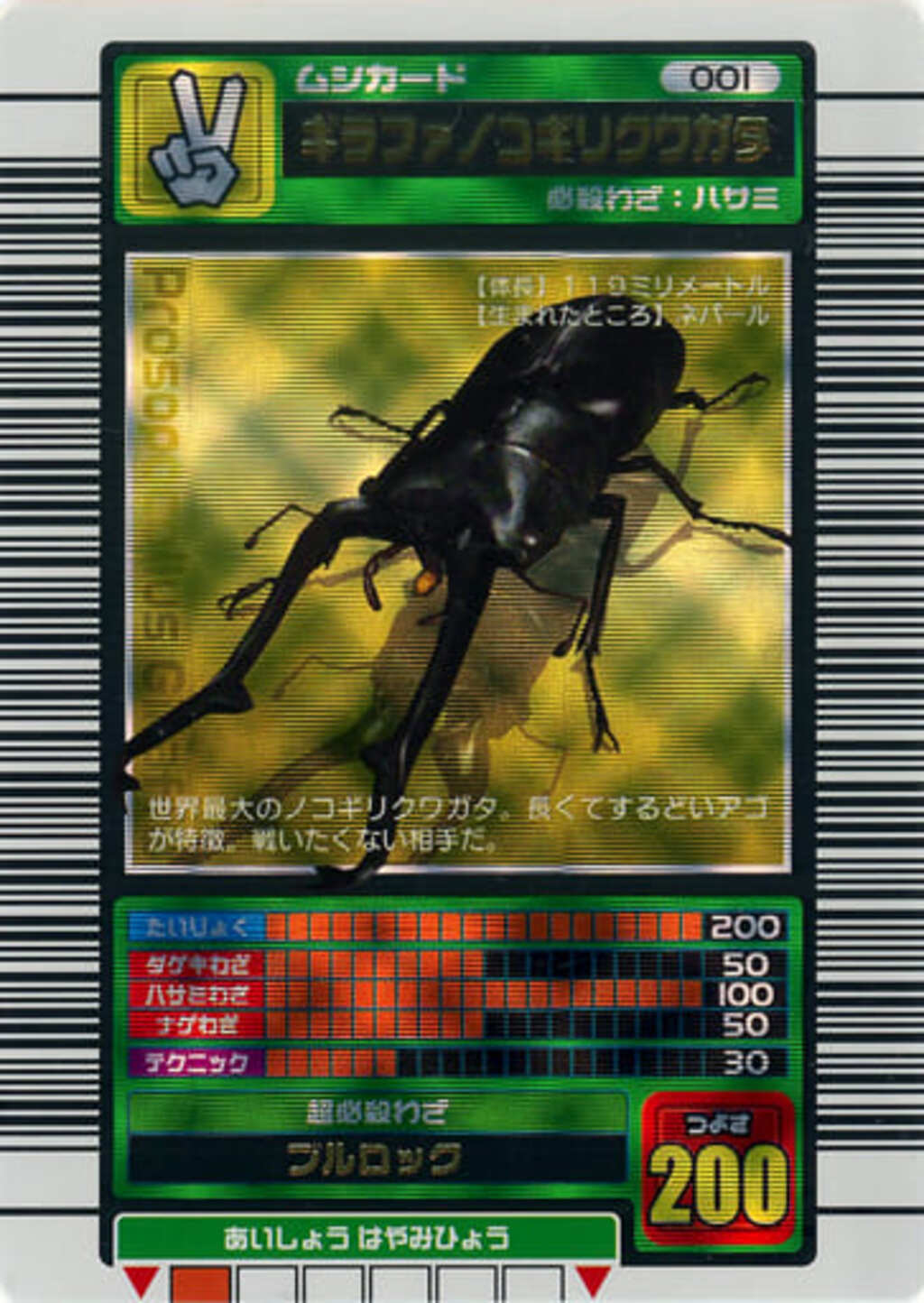 ギラファノコギリクワガタ