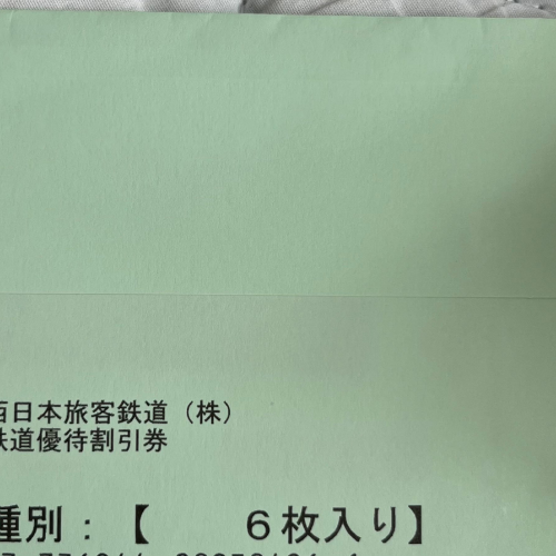 JR西日本株主優待券 6枚