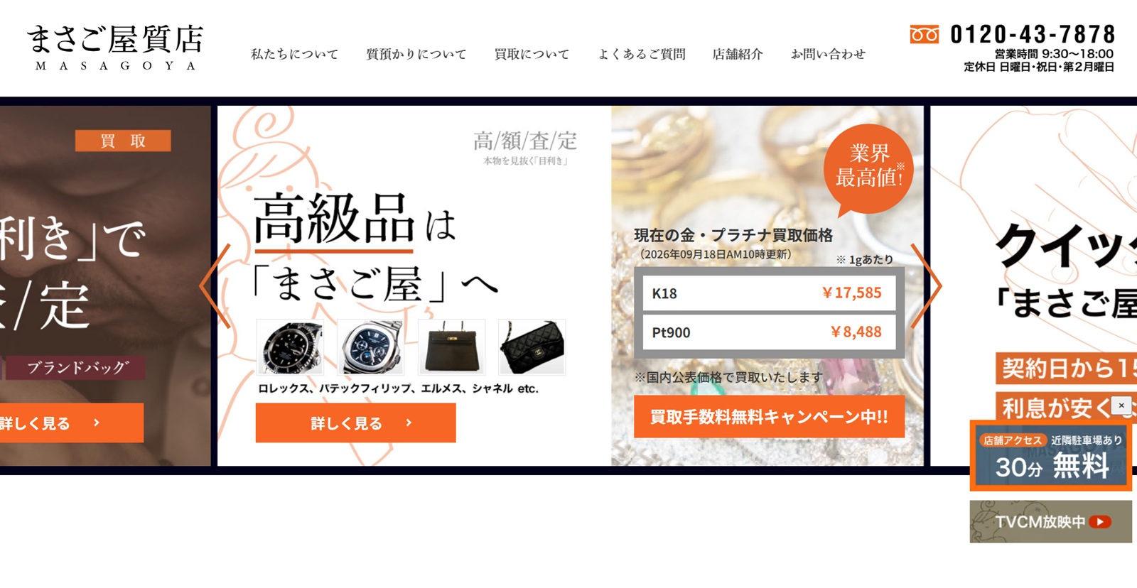まさご屋質店