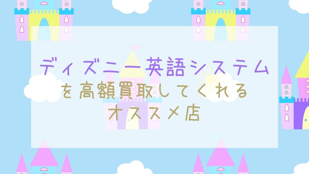 Disney - 【キレイ！】2012年購入！ディズニー英語システム メイン