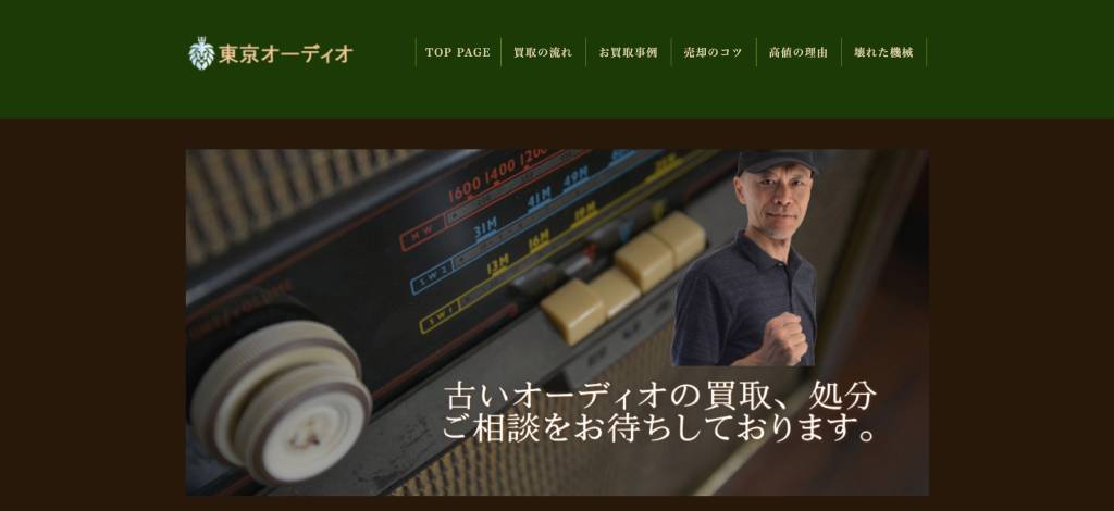 東京オーディオ