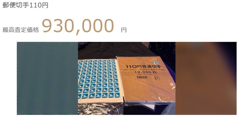 郵便切手　ウリドキ画像