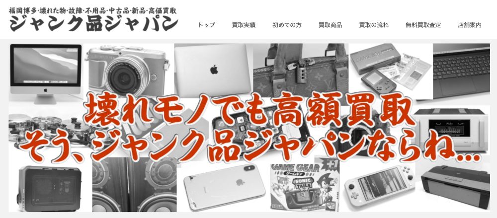 ジャンク品ジャパン