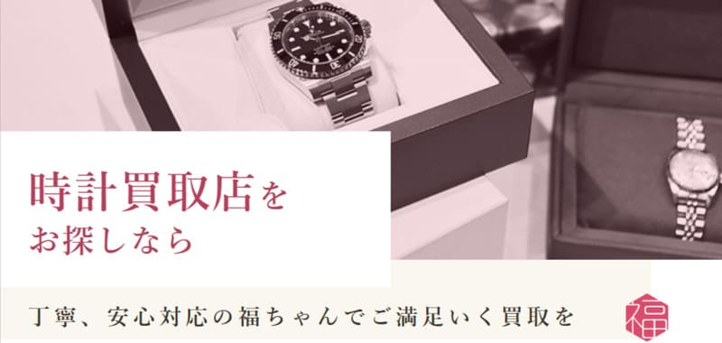 福ちゃんの公式サイト