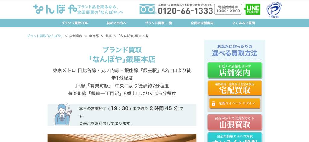 なんぼや 銀座本店