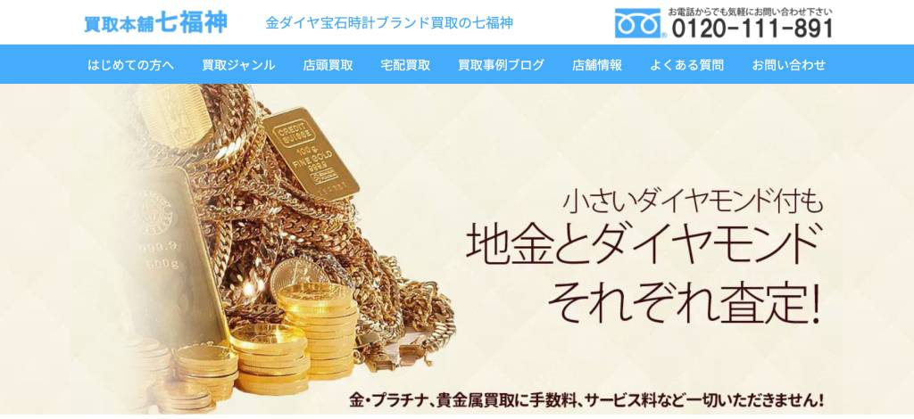 買取本舗七福神