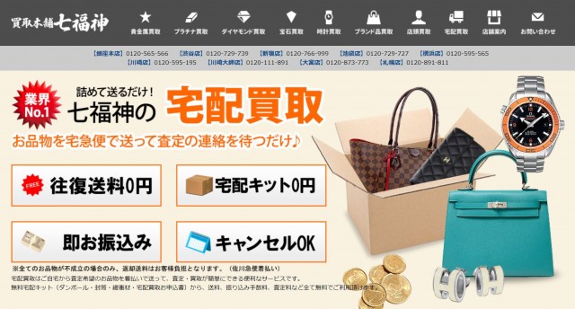 買取本舗七福神