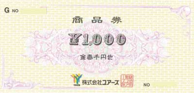 ユアーズ