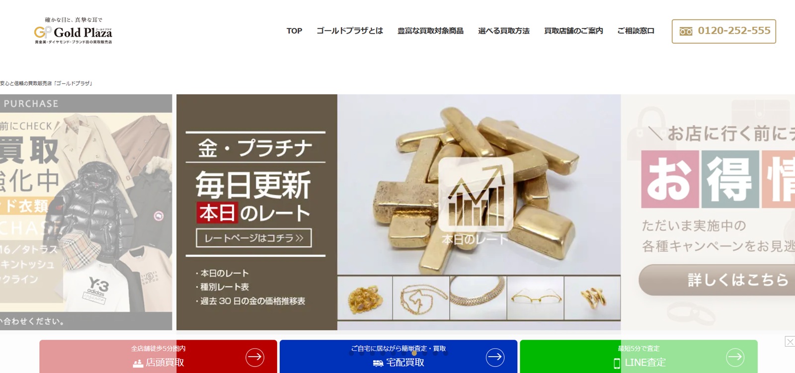 ゴールドプラザトップ画像