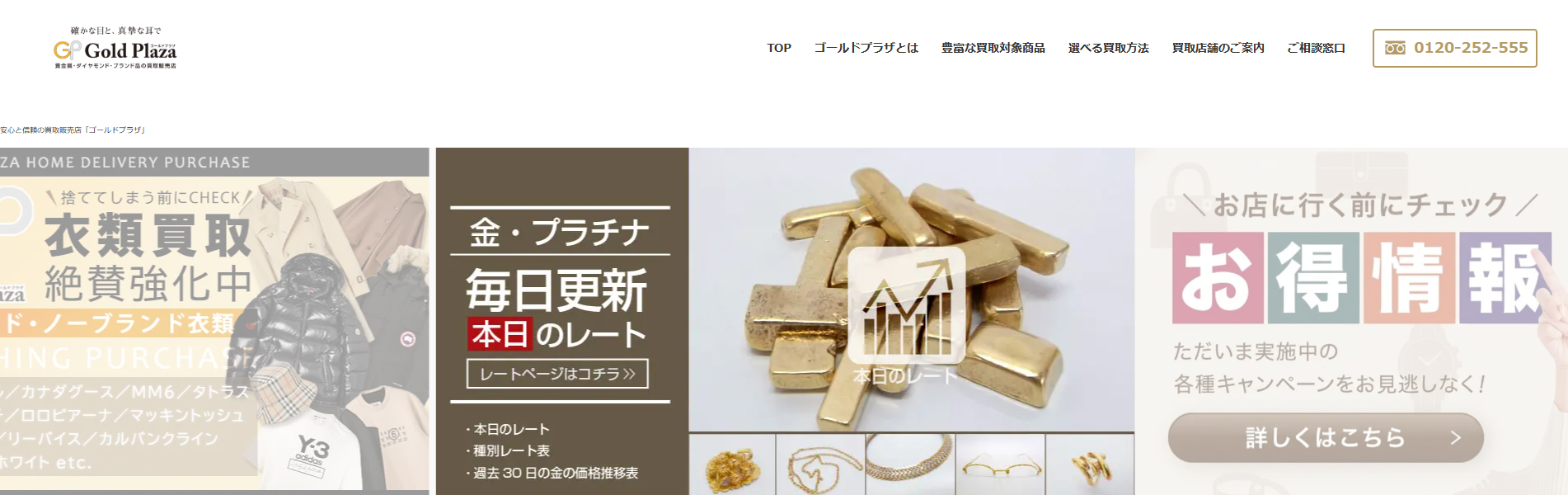 ゴールドプラザ