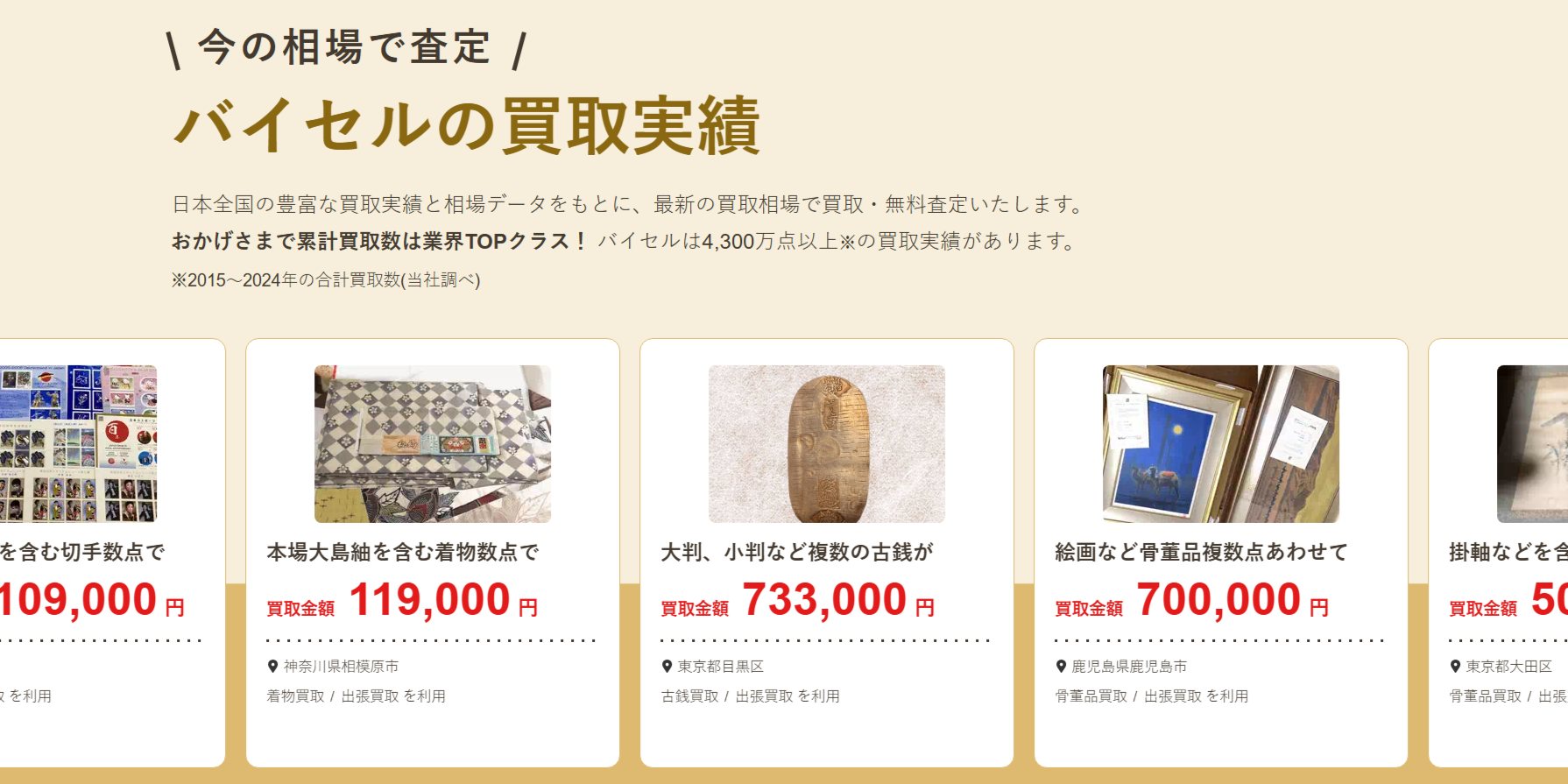 バイセル【PR】の公式サイト