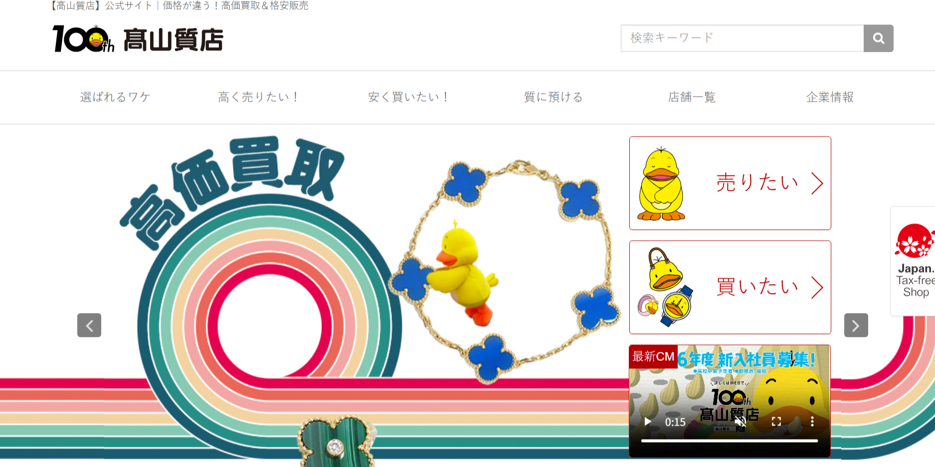 高山質店の公式サイト画像