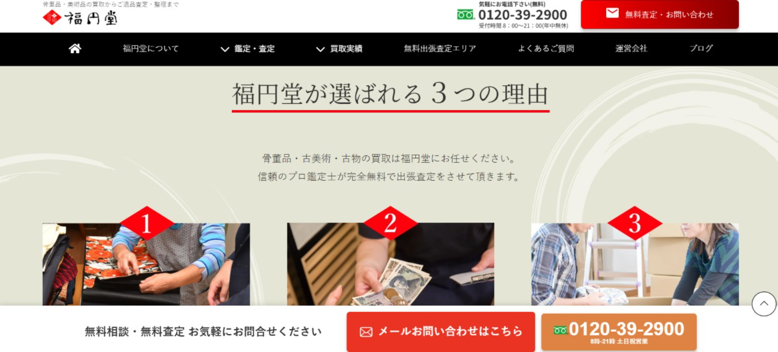 福円堂