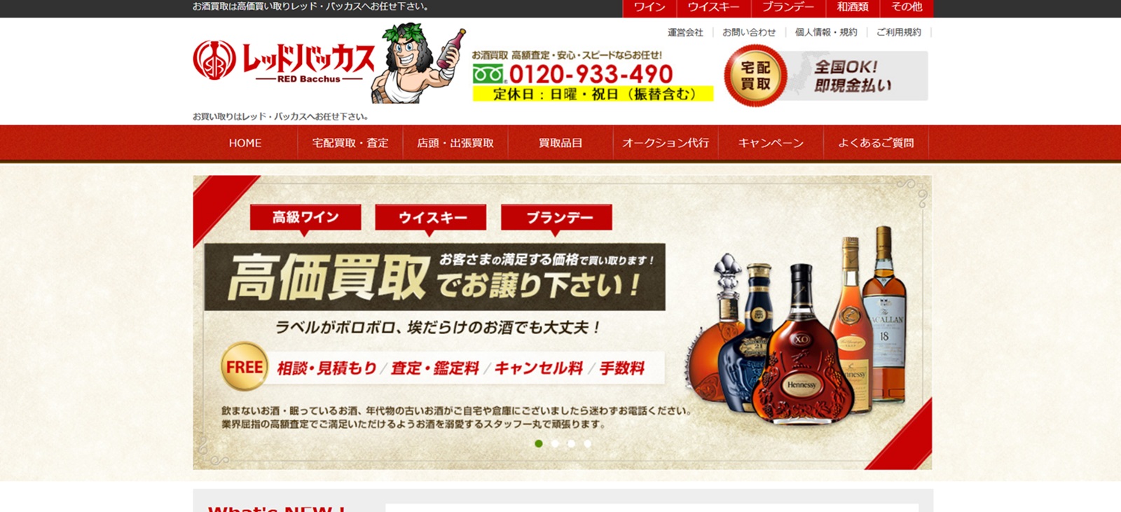レッドバッカス
