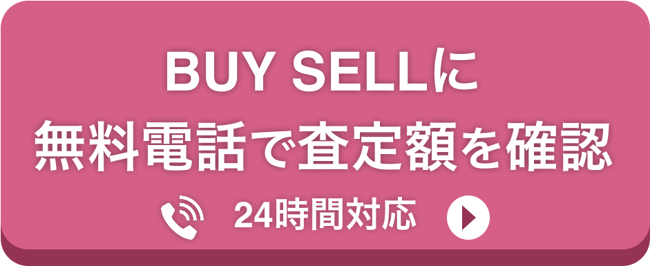 査定無料電話