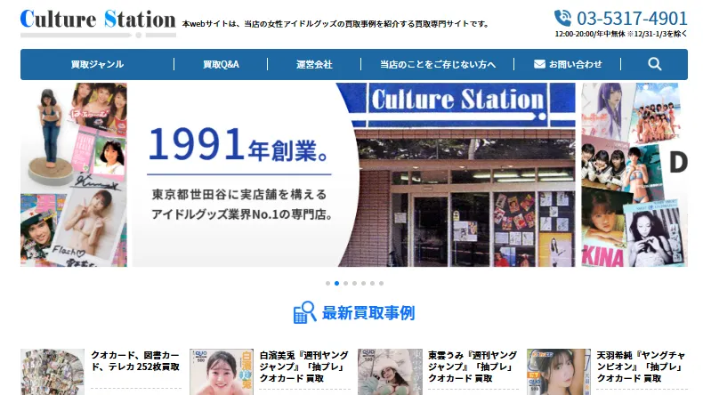 カルチャーステーション