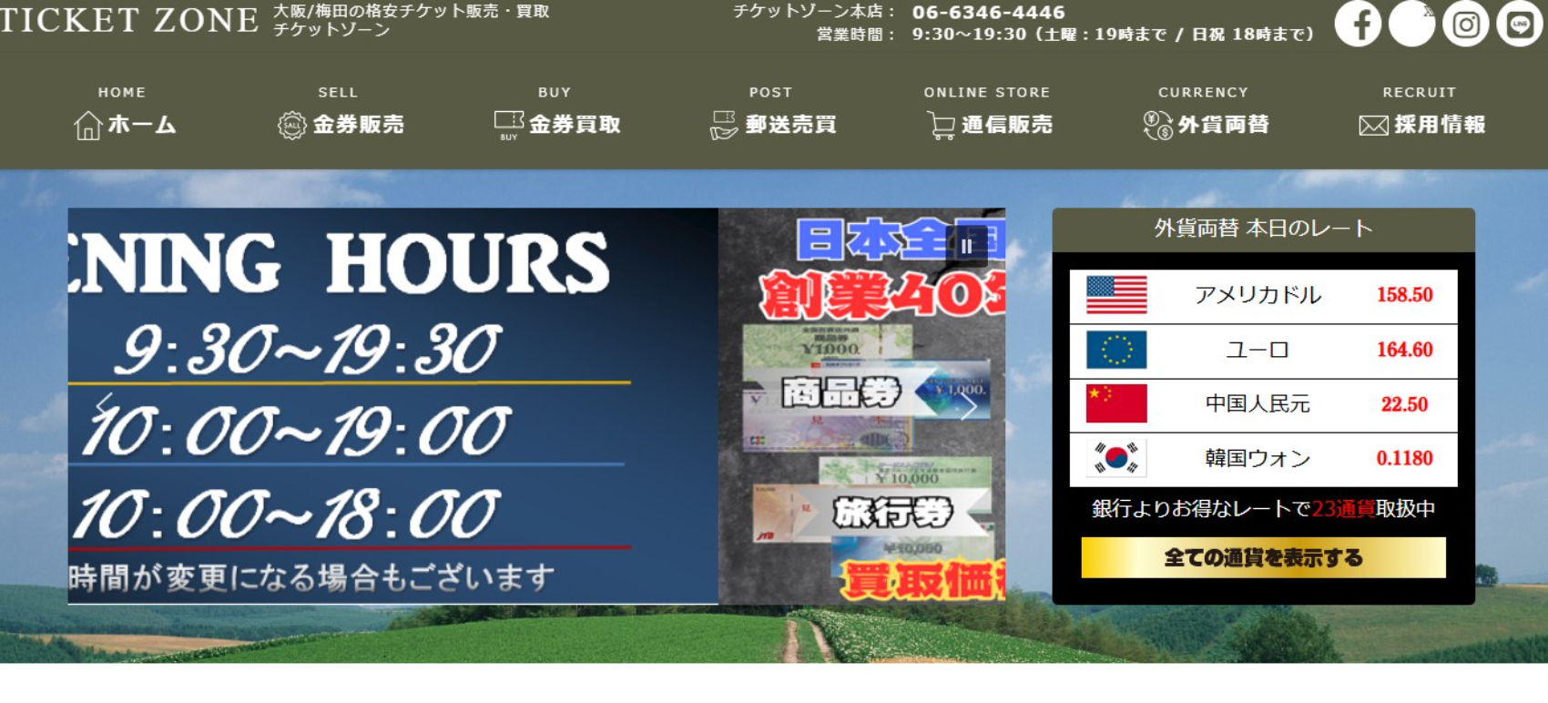 チケットゾーン