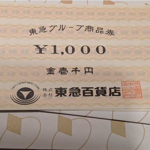 東急グループ商品券