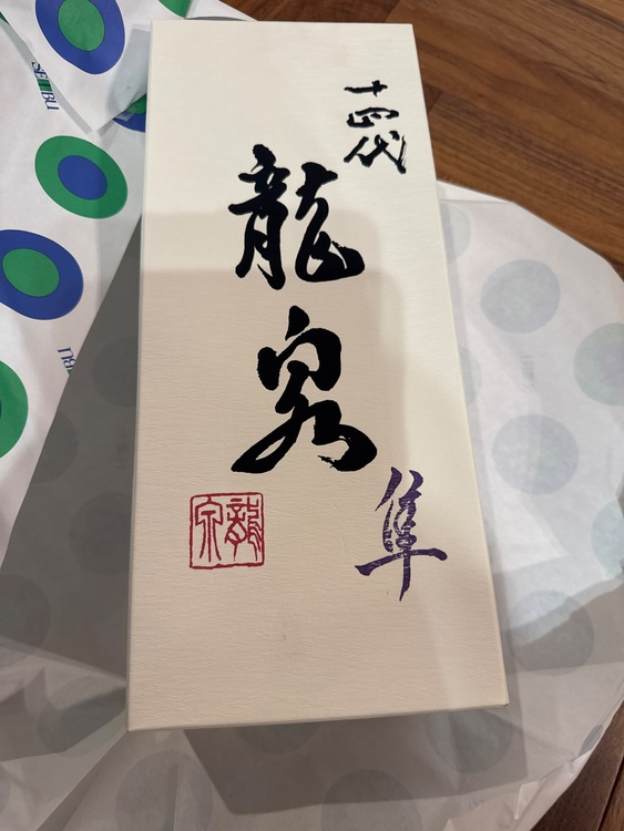 十四代 龍泉 隼