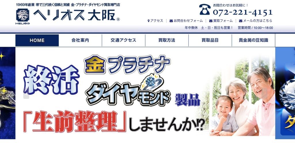 ヘリオス大阪