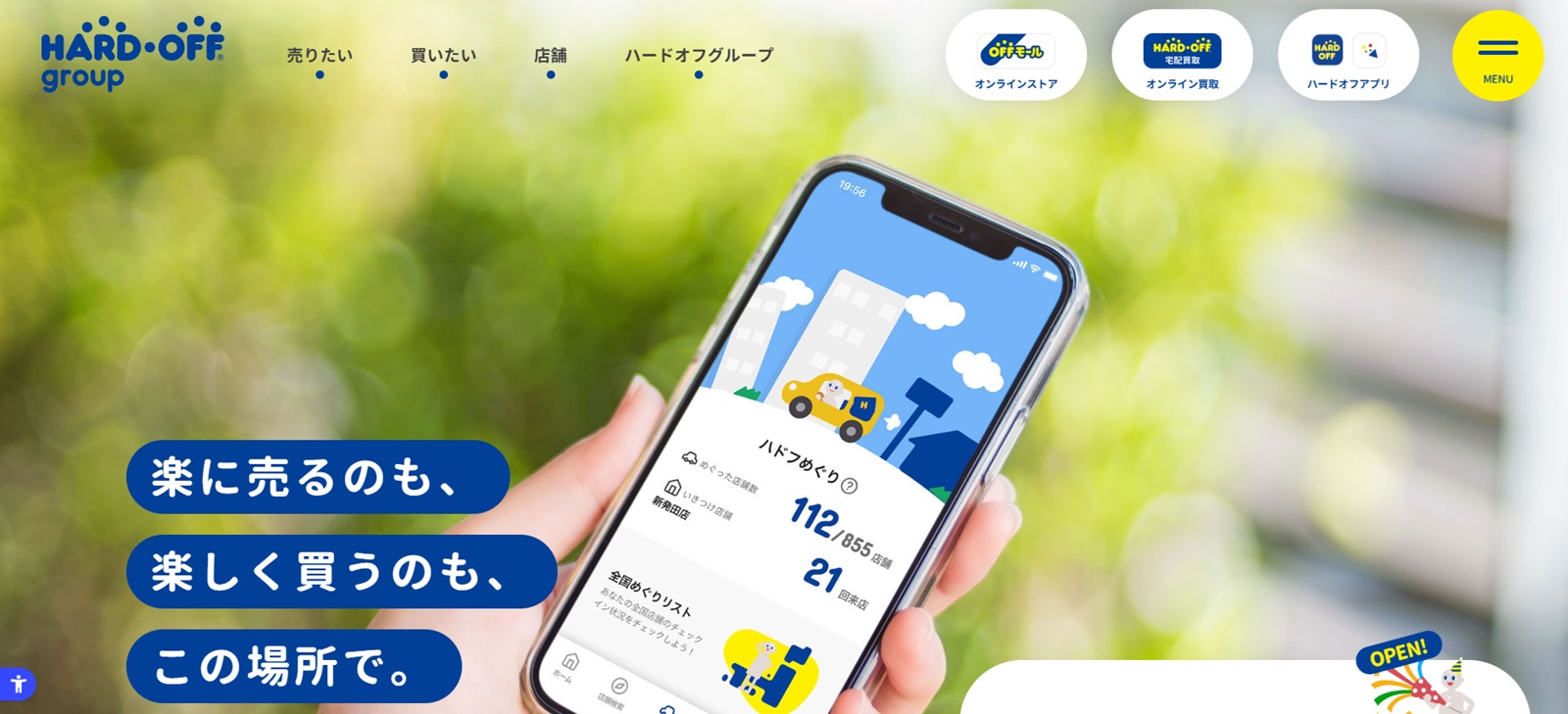 ハードオフ(オフハウス)
