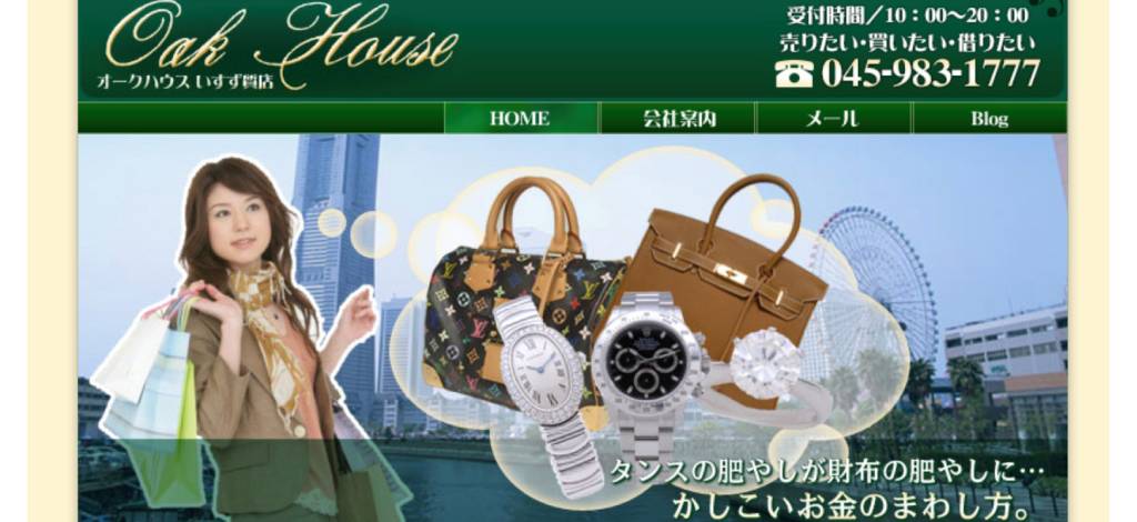 オークハウス いすず質店 TOPページ