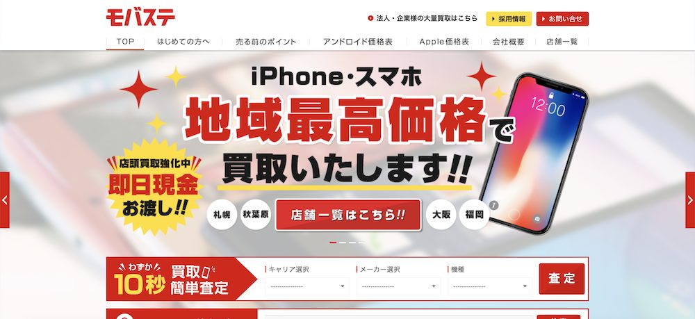 福岡 Iphoneを高額買取してくれるオススメ店選 買取一括比較のウリドキ