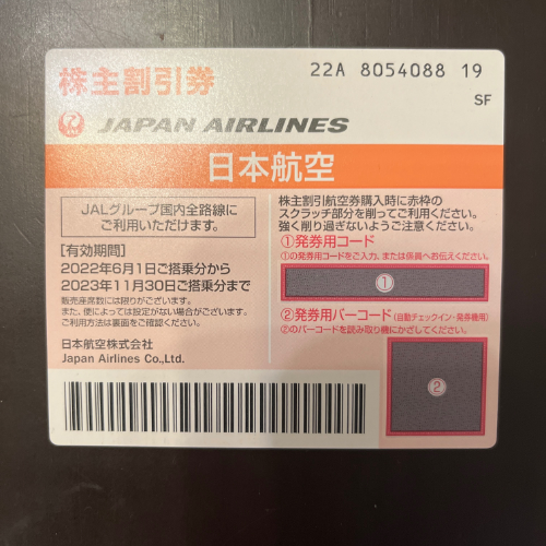 JAL株主優待券 有効期限2023年11月30日