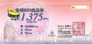 東横イン商品券