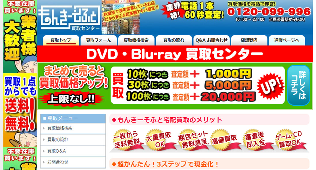 もんきーそふとのcd買取の口コミ 評判と高額買取のコツ2つ 買取一括比較のウリドキ