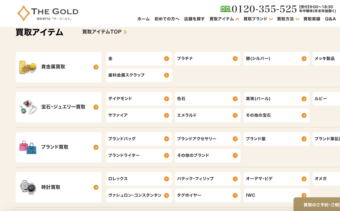ザ・ゴールド公式サイトの画像