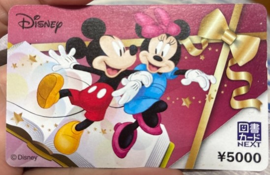 図書カードNEXT 5,000円