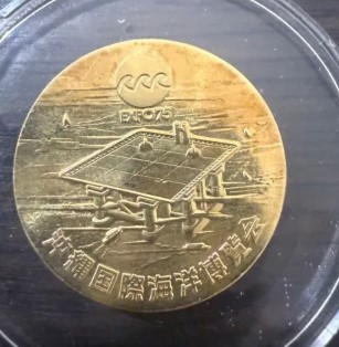 沖縄海洋博記念メダル