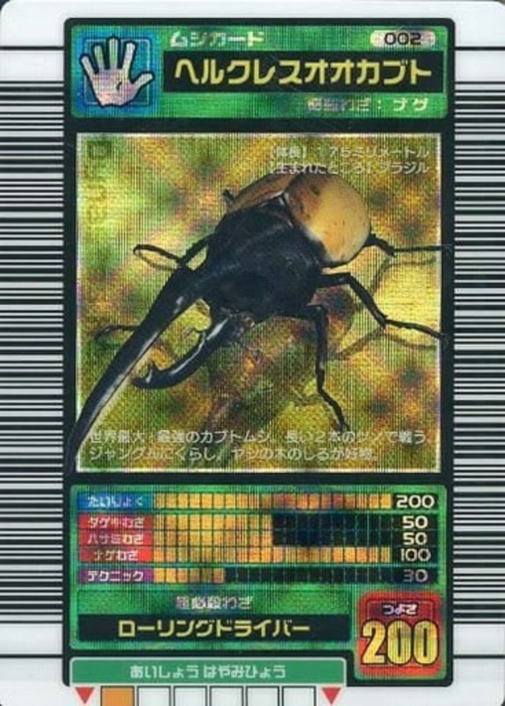 002［プロモーションカード］：ヘルクレスオオカブト