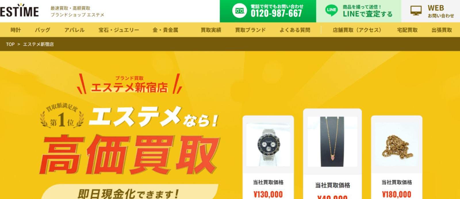 エステメ