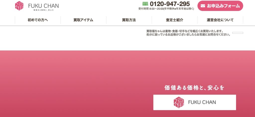 福ちゃん