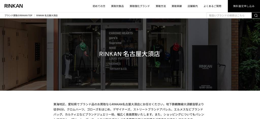 RINKAN 名古屋大須店