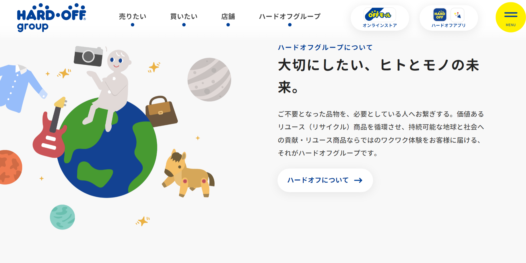 ハードオフの公式サイト画像